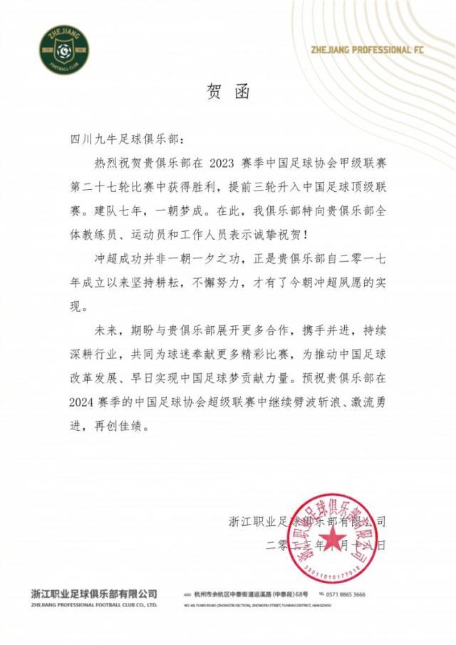 开云-浙江队祝贺四川九牛冲超成功：建队七年，一朝梦成