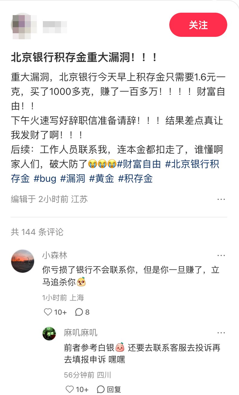 开云APP-1.6元/克黄金闹乌龙：北京银行硬核“纠错”惊呆众存户